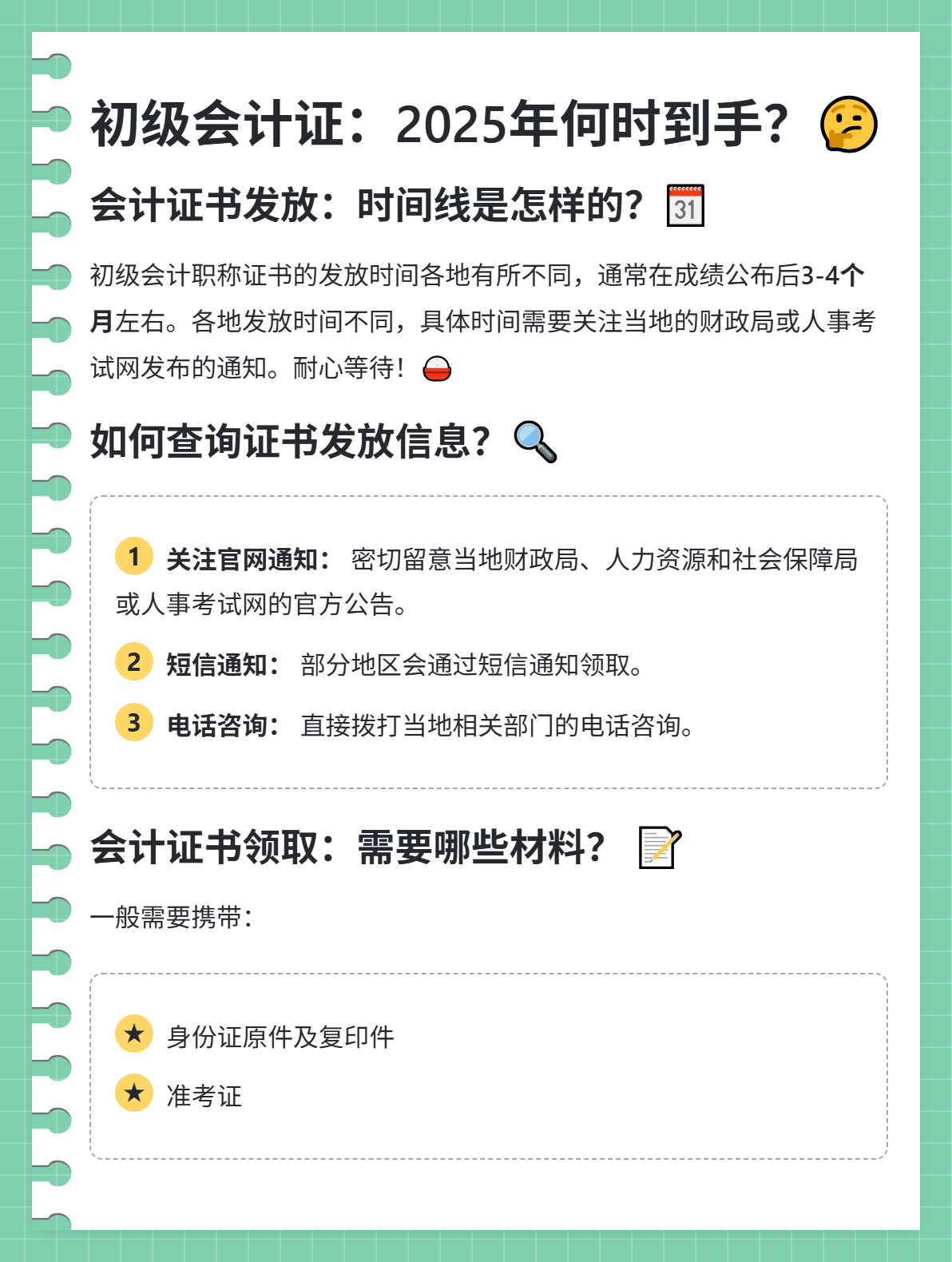 2025年初级会计职称证书什么时候发放？