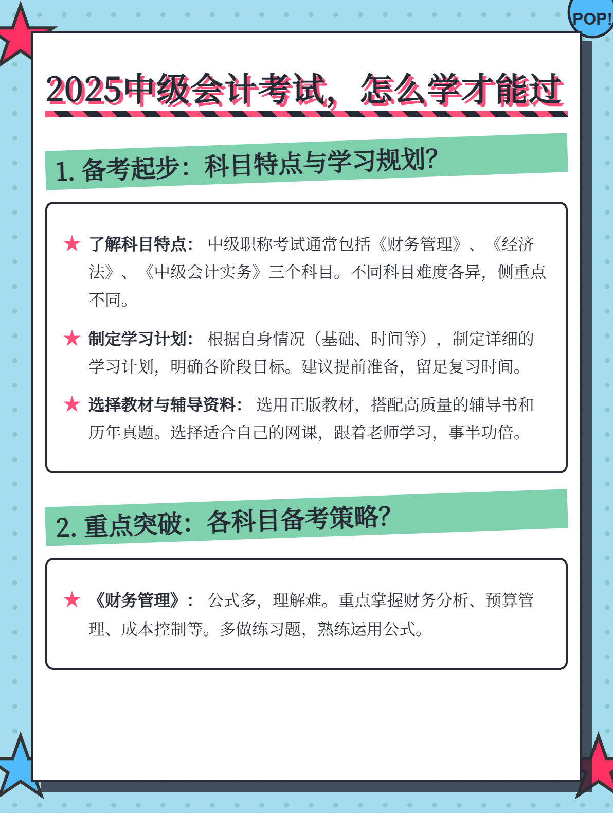 2025中级会计考试，怎么学才能过