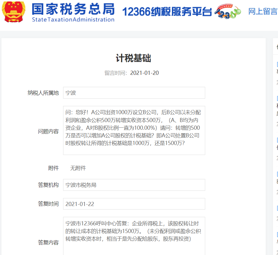 宁波税务