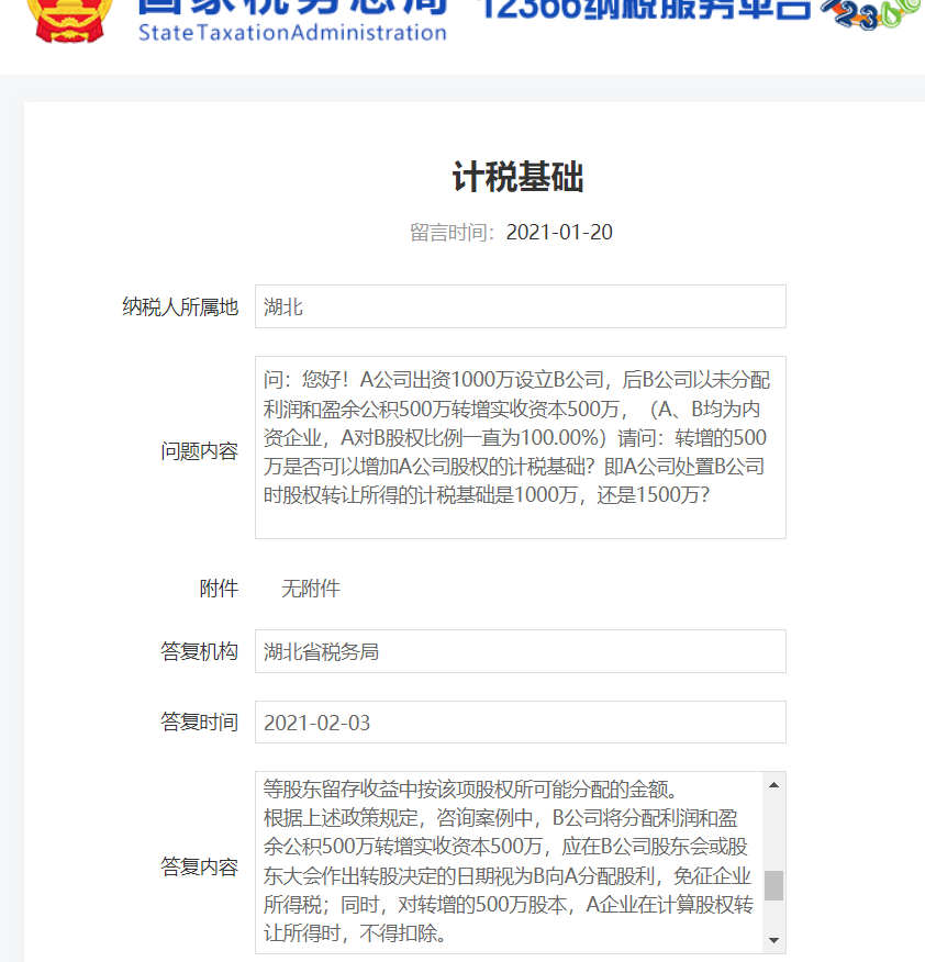 湖北税务