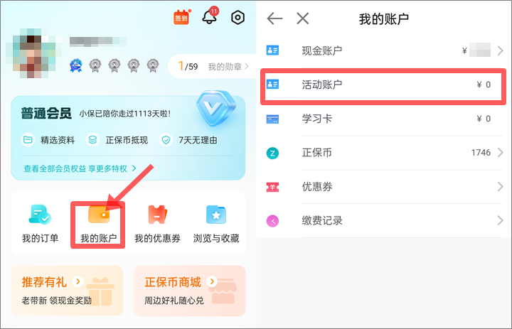 网校返学费啦！2025初级会计付费学员请查收 转战/二战不再愁！