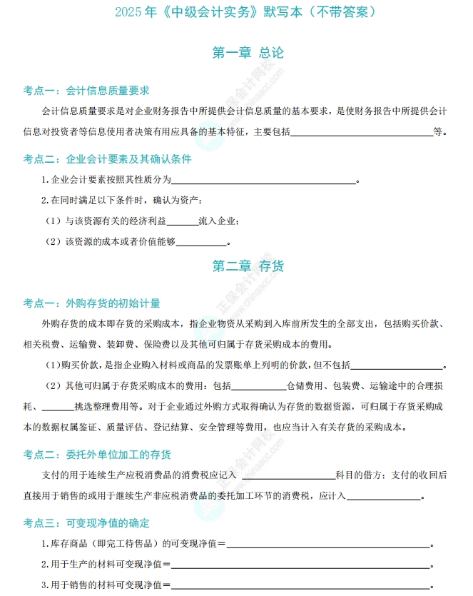 默写本
