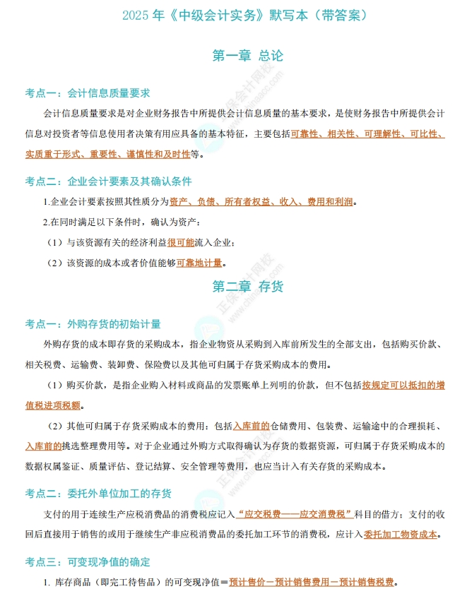 默写本1