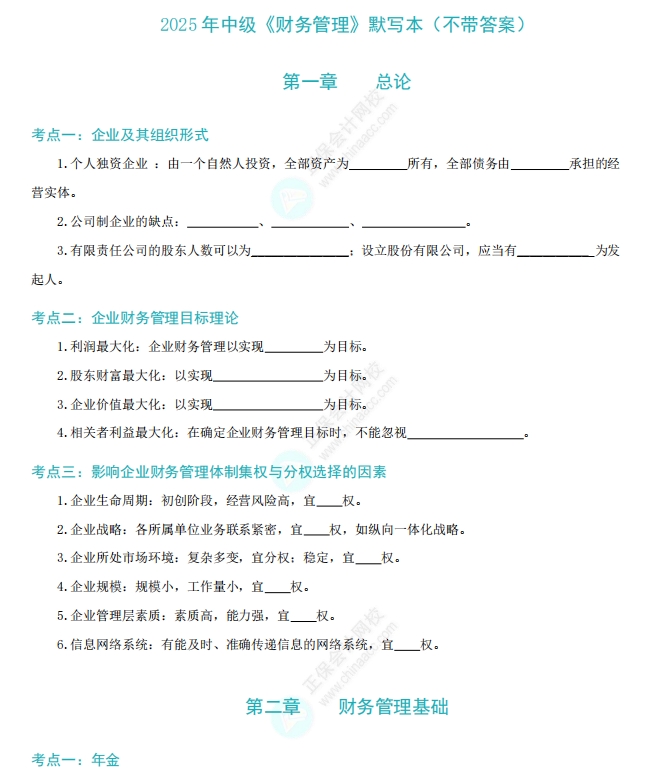 默写本