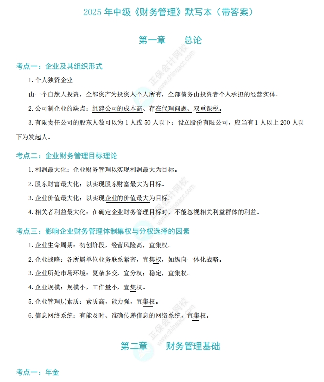 默写本1