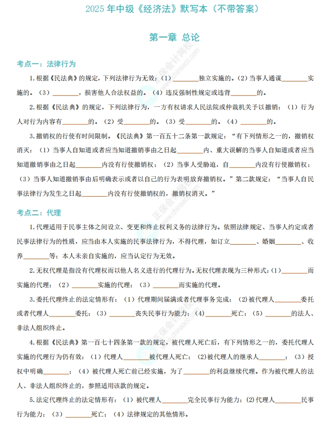 默写本