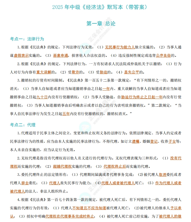 默写本1