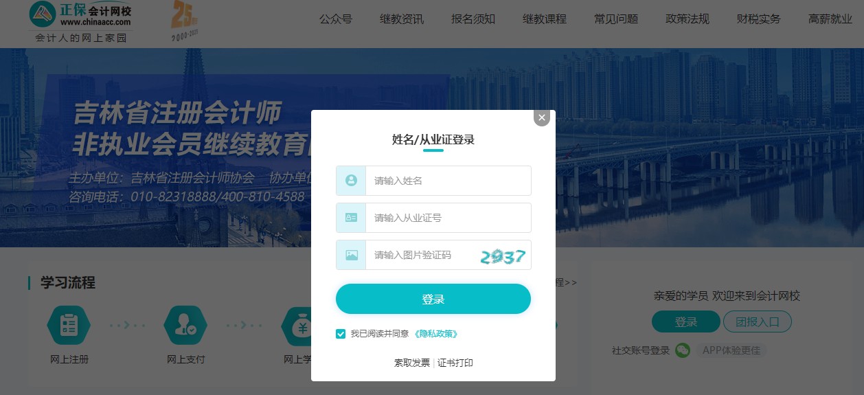 吉林非执业2