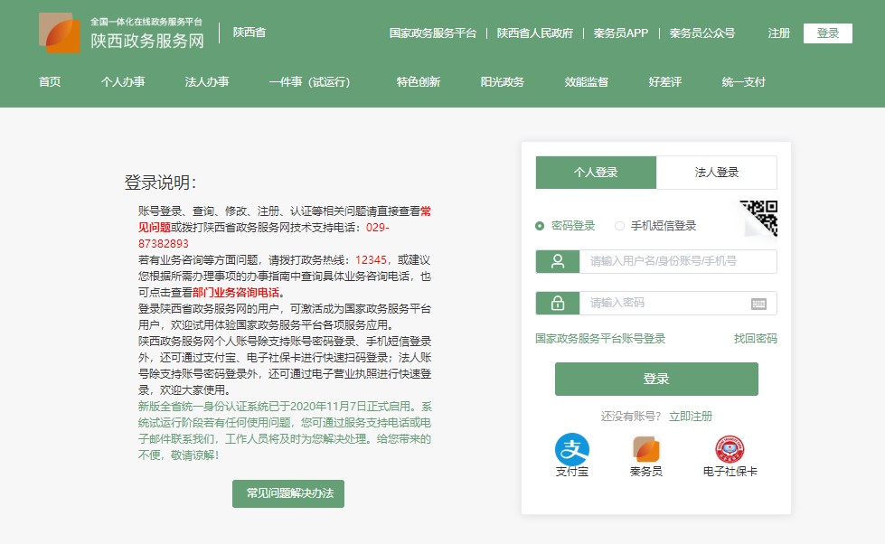 陕西2