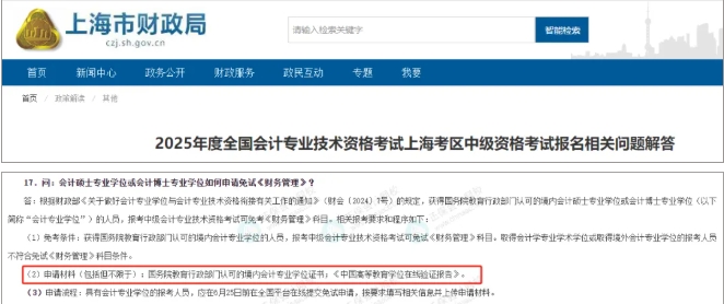 上海财政局
