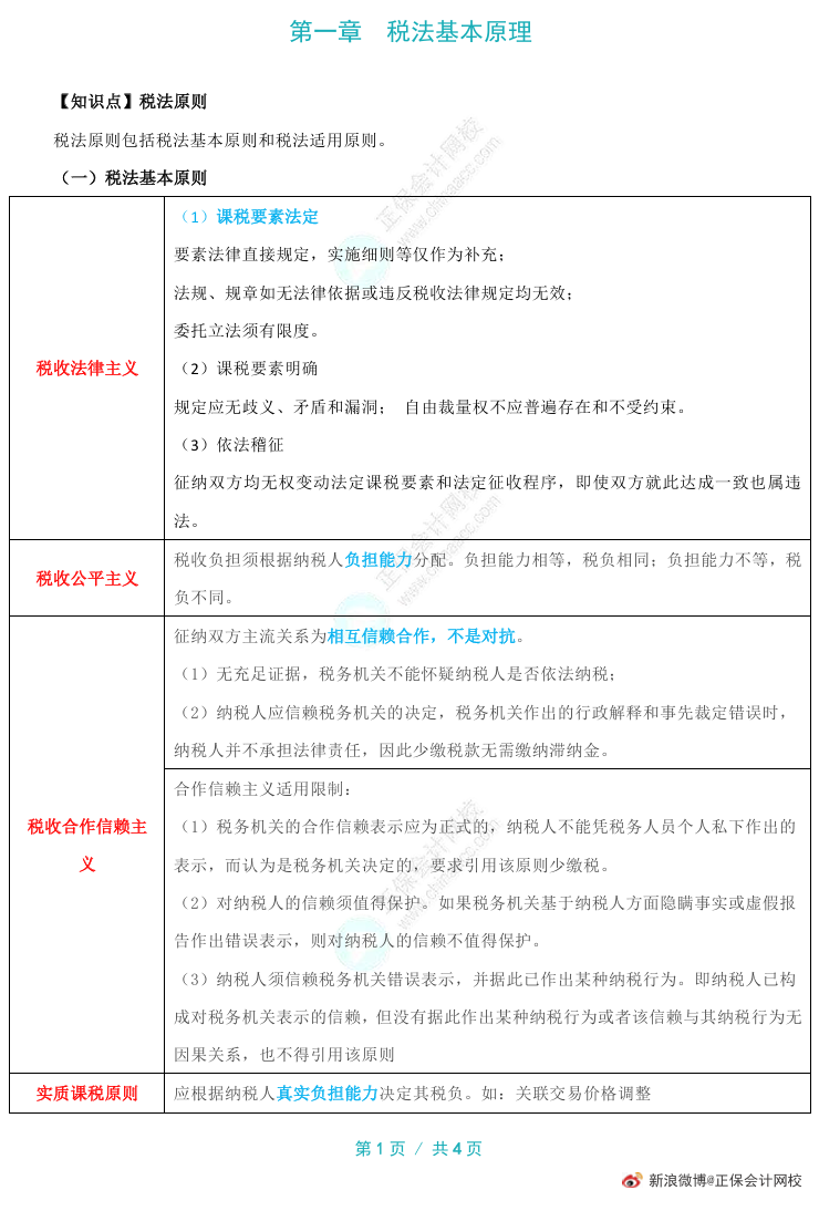 2025年税务师备考资料包更新啦！三色笔记上线！