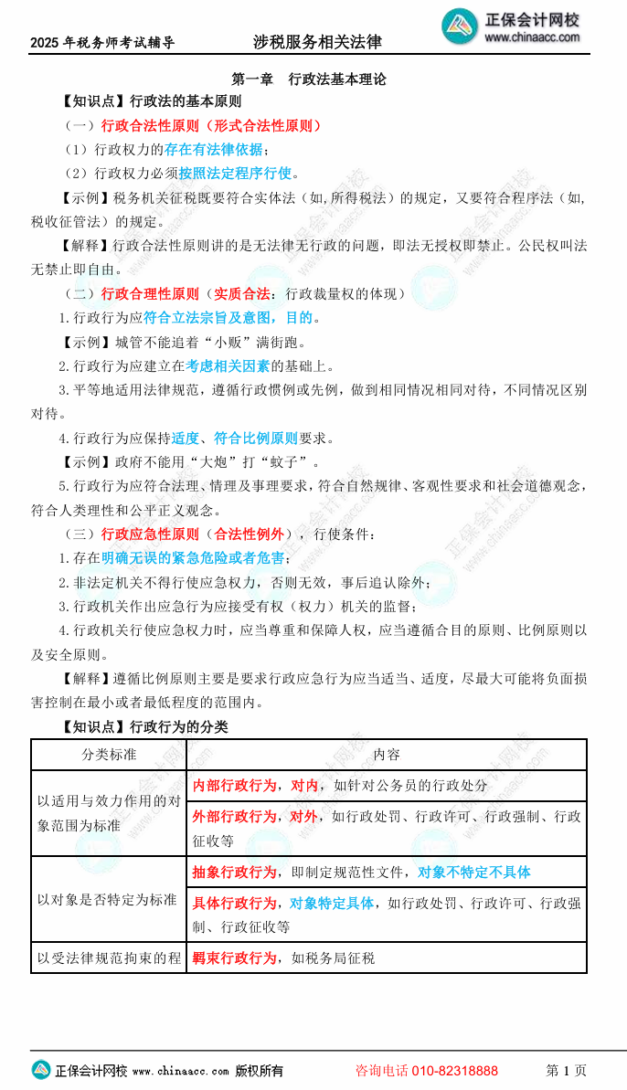 2025年税务师备考资料包更新啦！三色笔记上线！