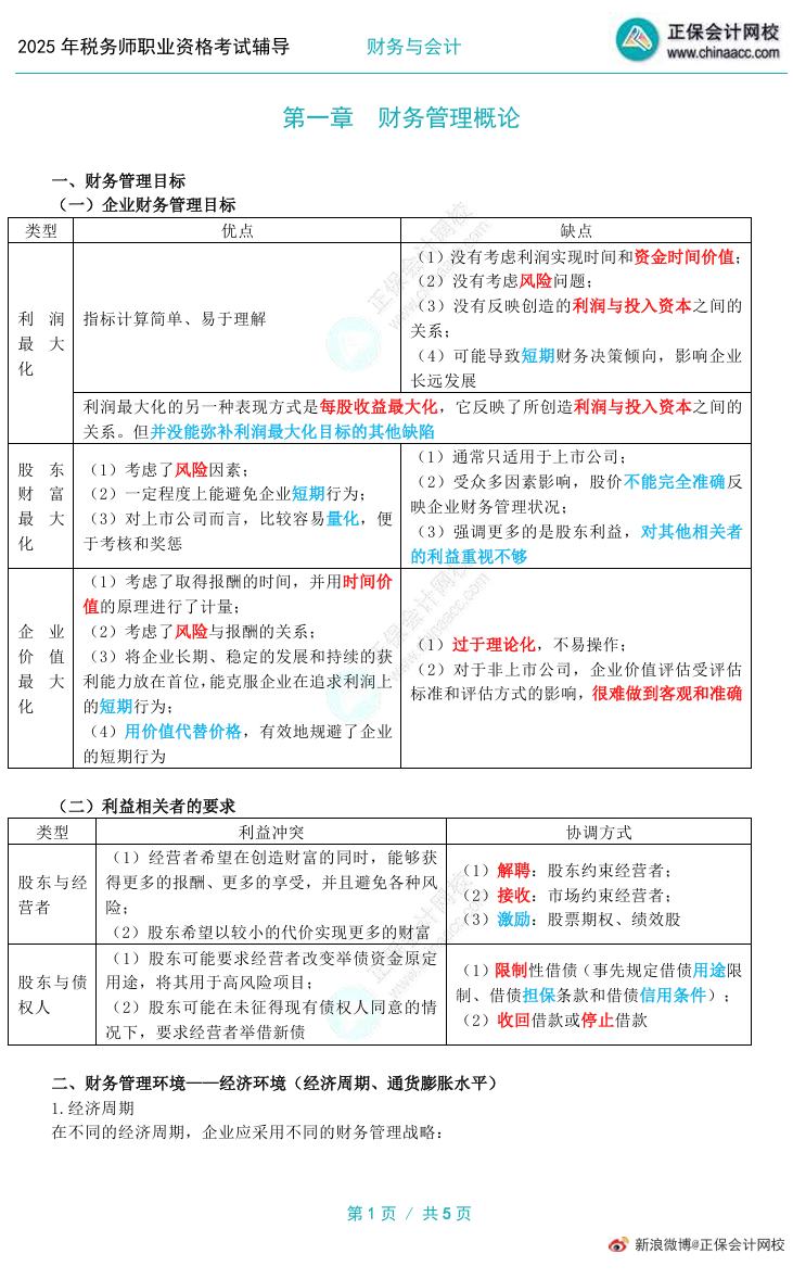 2025年税务师备考资料包更新啦！三色笔记上线！