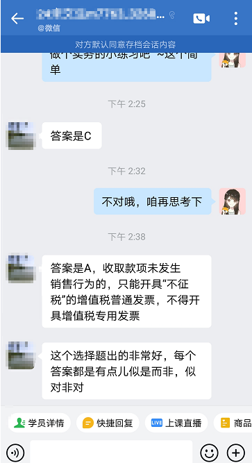 税务师VIP-丁丁老师-老师发的题非常好
