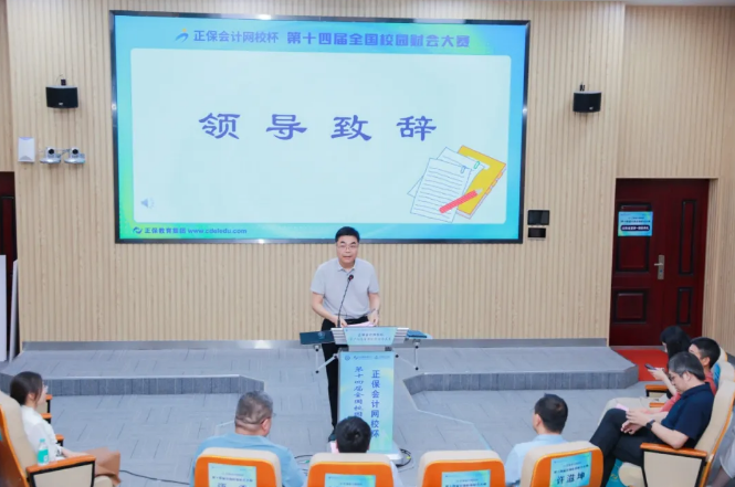 山东财经大学会计学院葛永波院长致辞