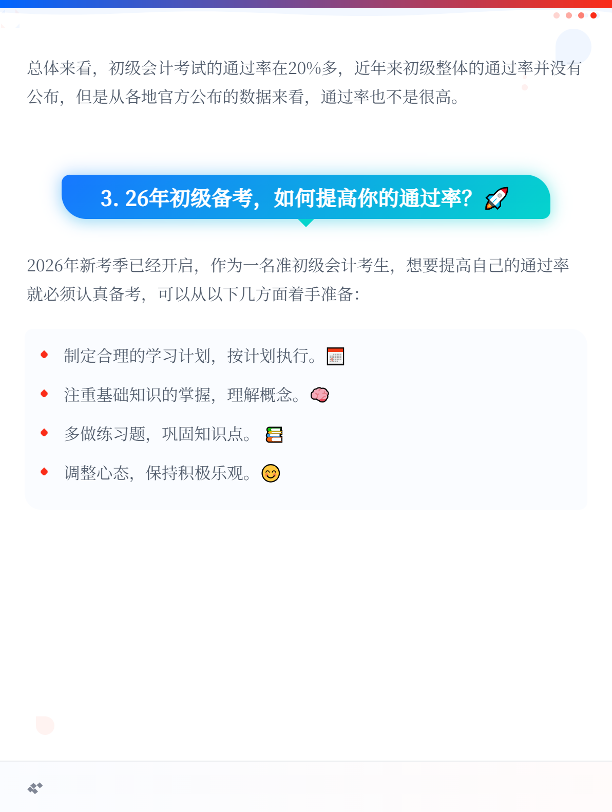初级会计考试合格率是多少？高吗？1