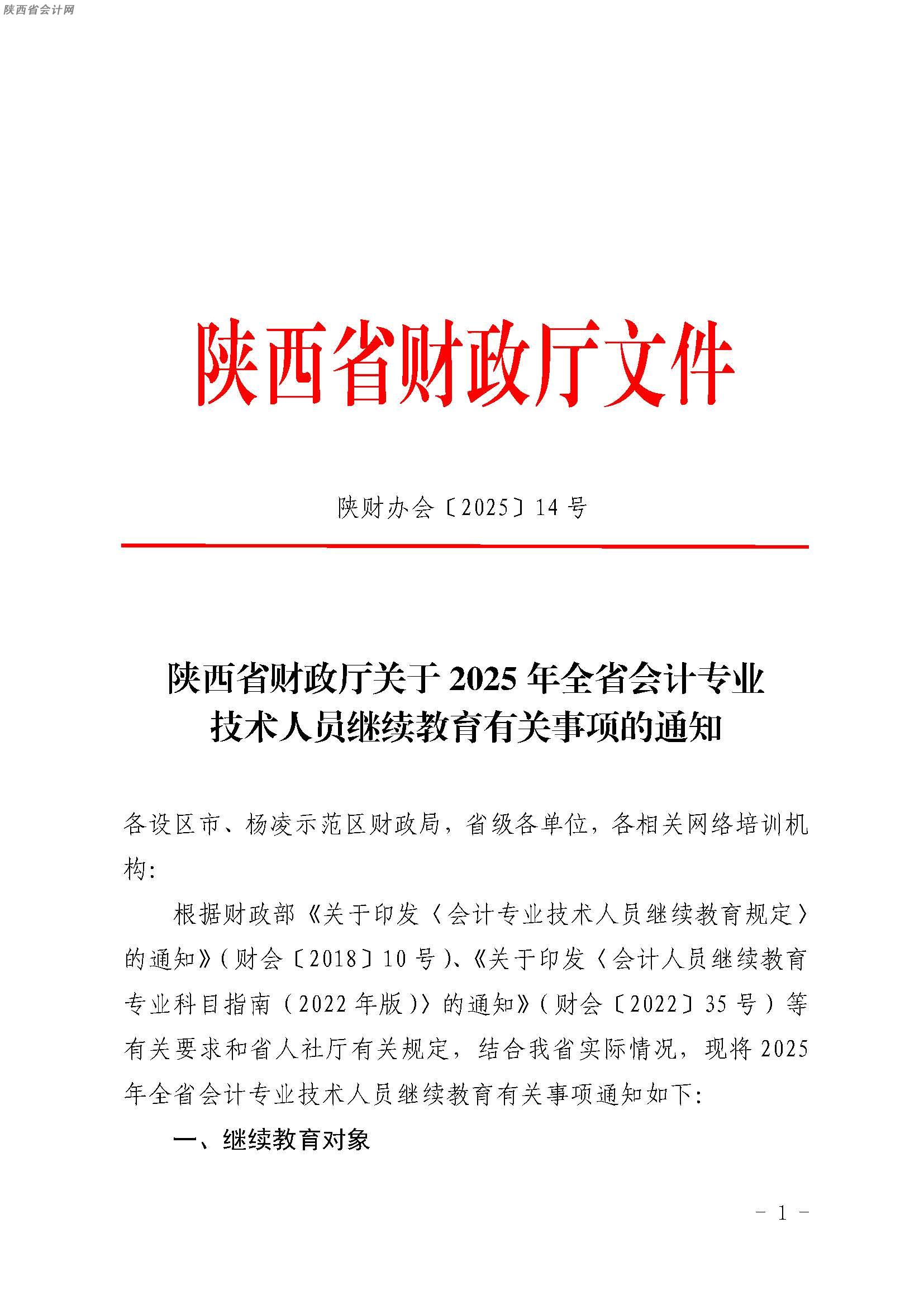 陕西继续教育1
