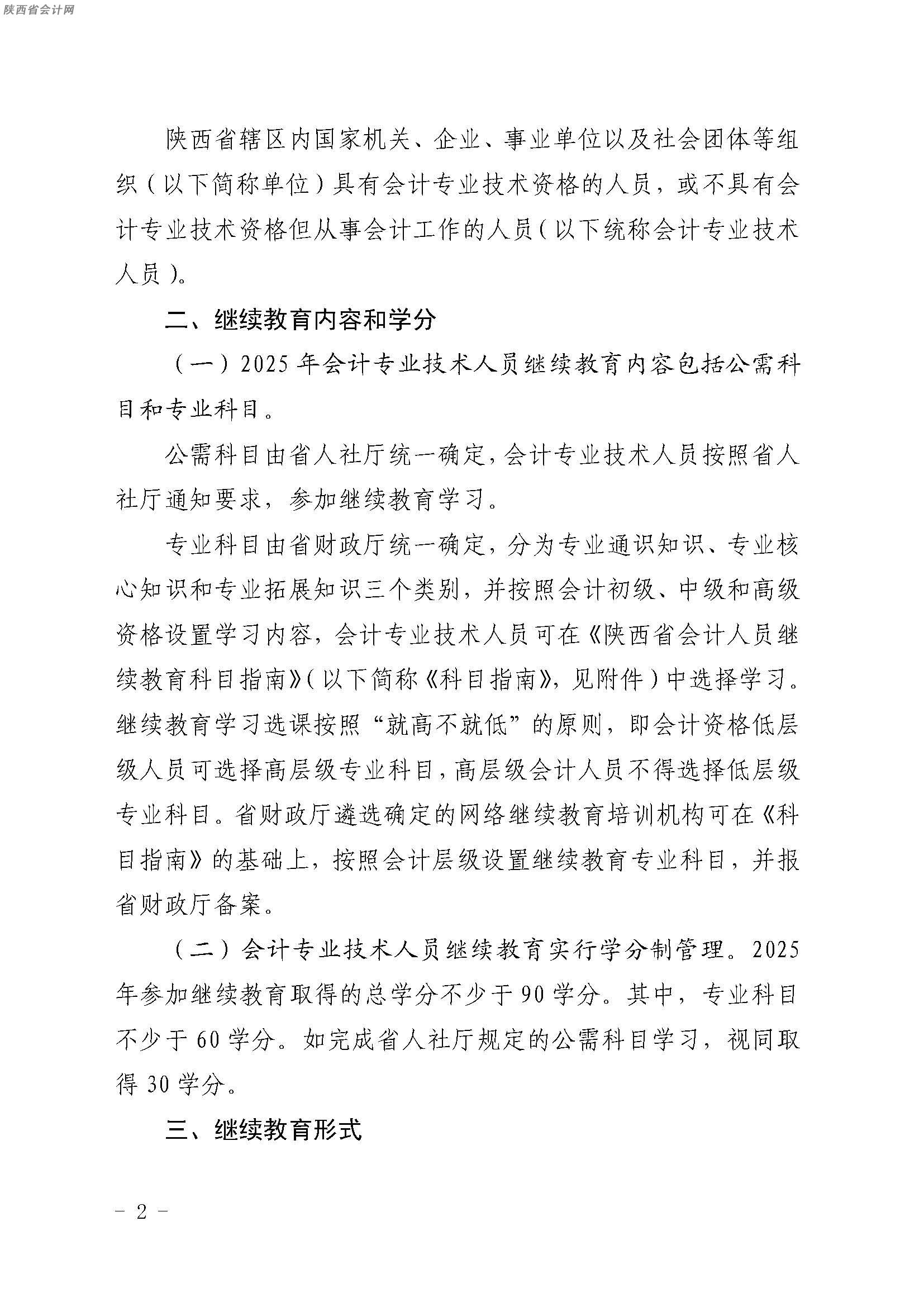 陕西继续教育2