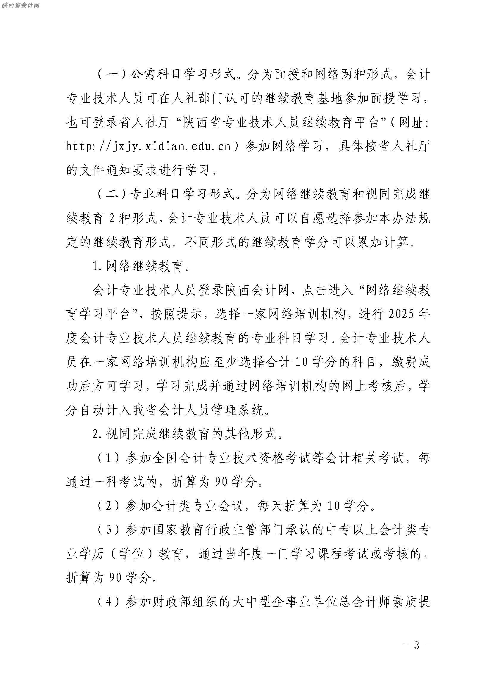 陕西继续教育3