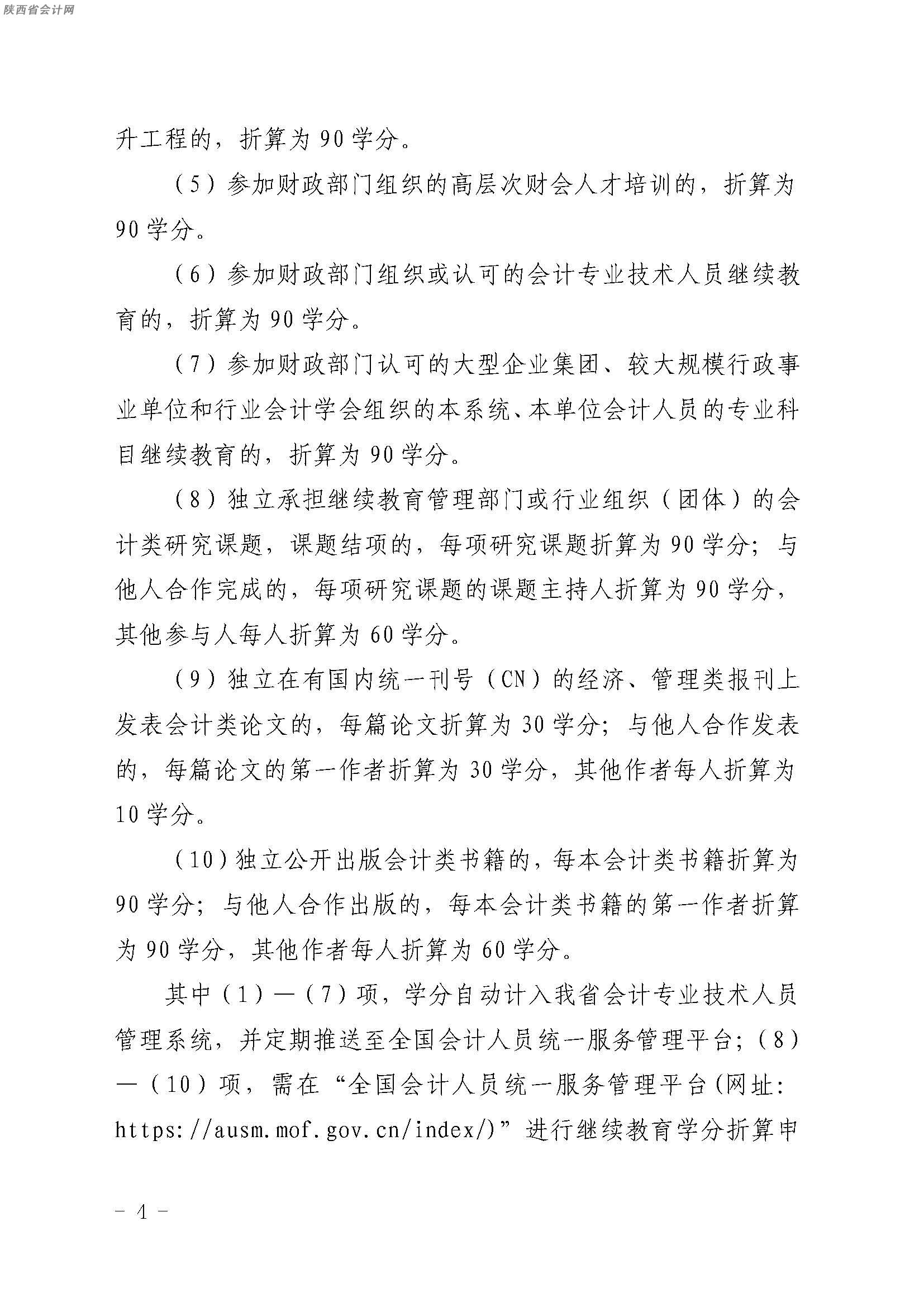 陕西继续教育4