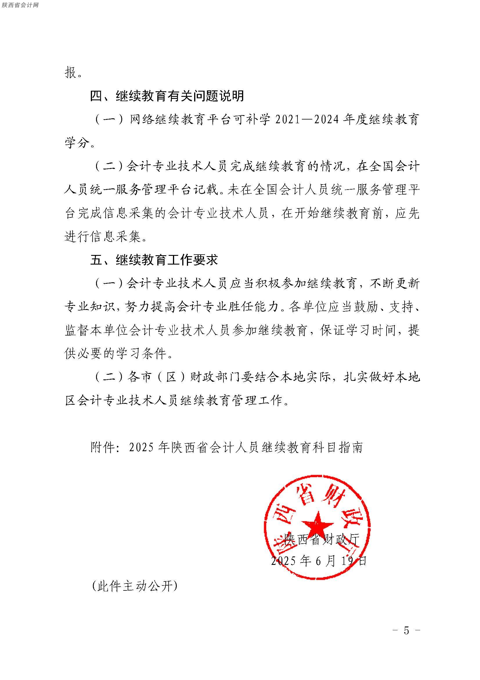 陕西继续教育5