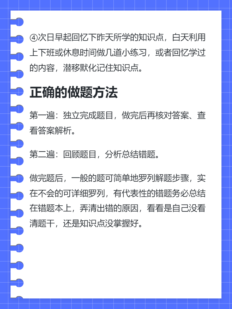 注会备考正确的听课和做题方法