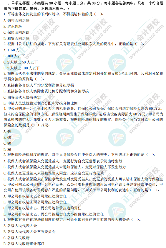 《经济法》全真模拟9套卷