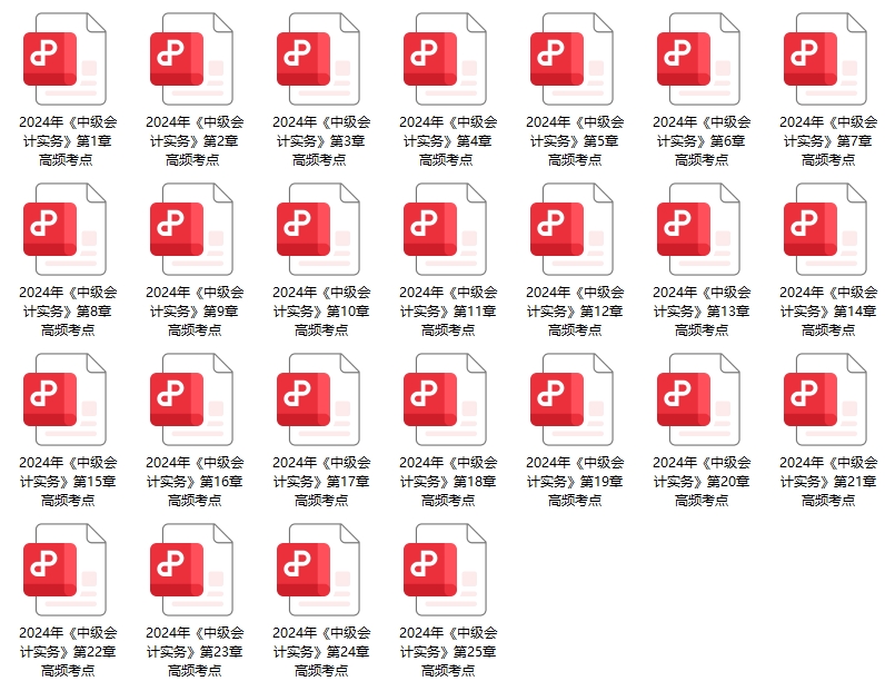 《中级会计实务》高频考点