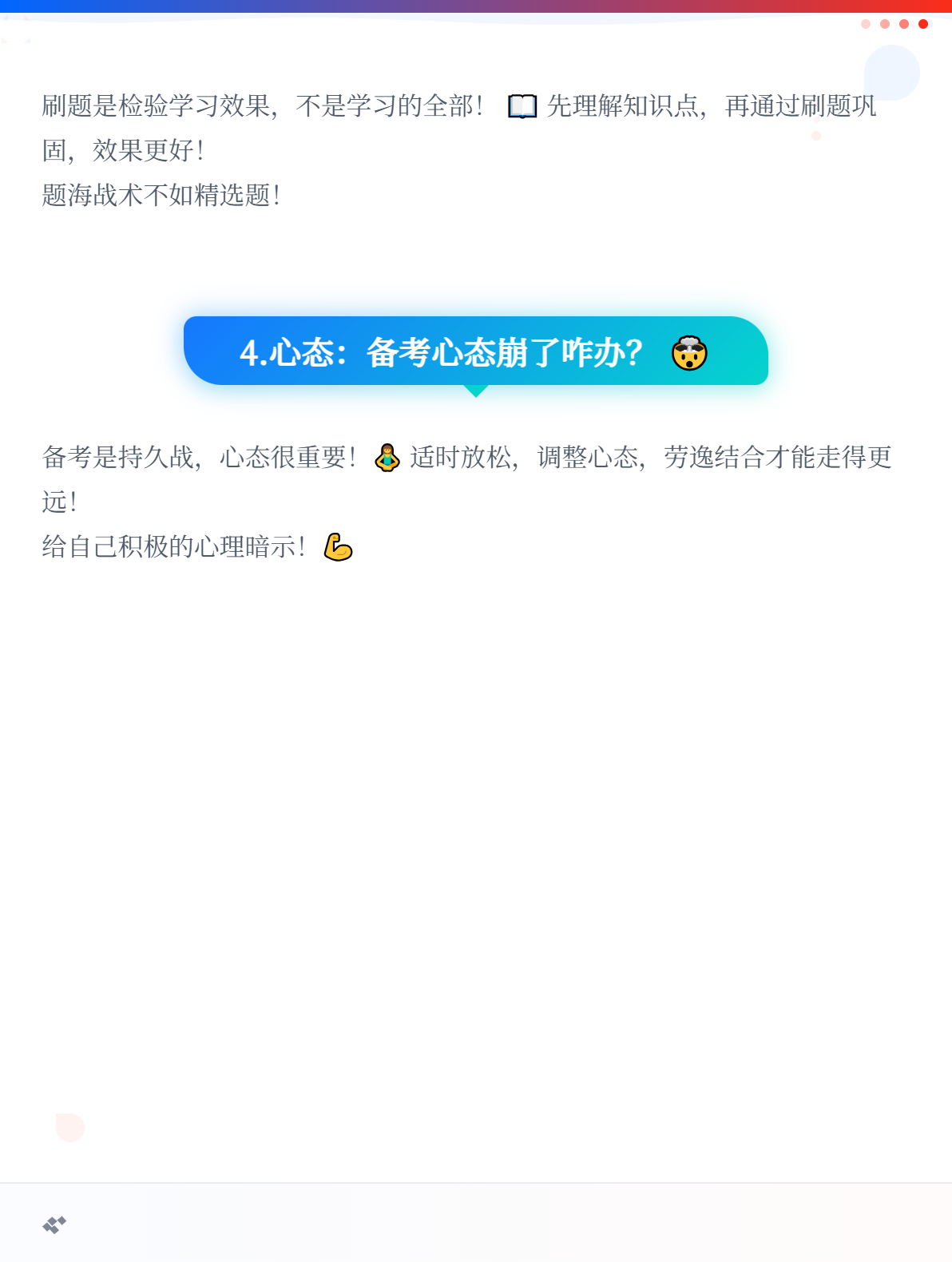 2026年初级会计备考陷阱1