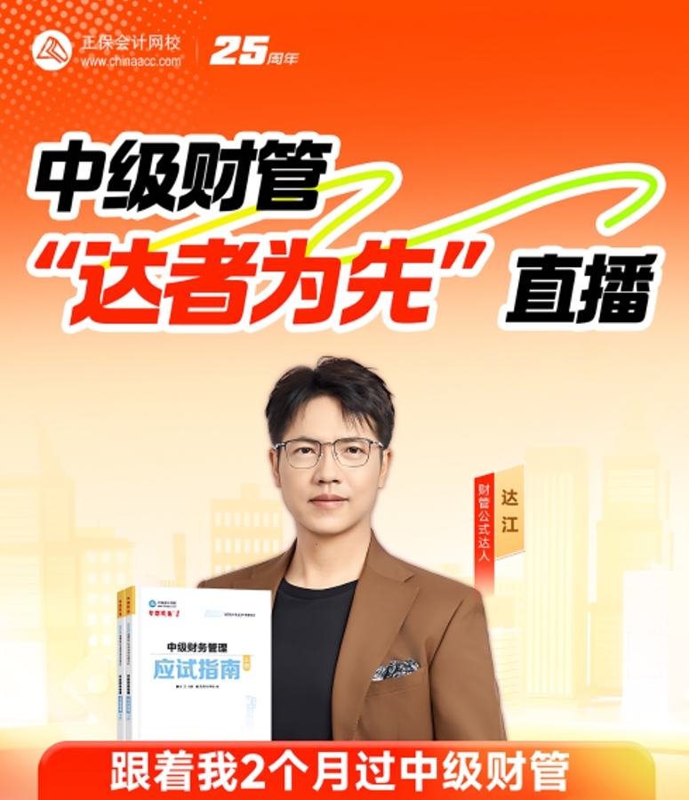 达江老师直播