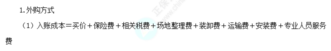 外购固定资产的初始计量