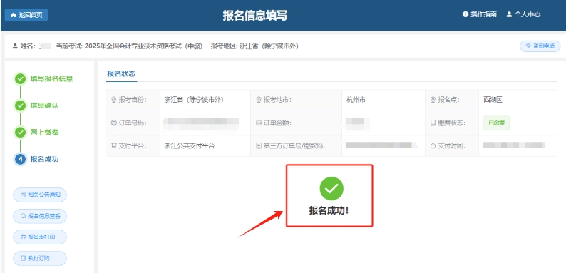 报名成功
