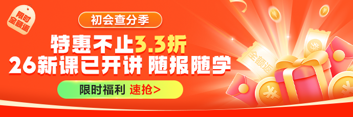 初级查分季优惠