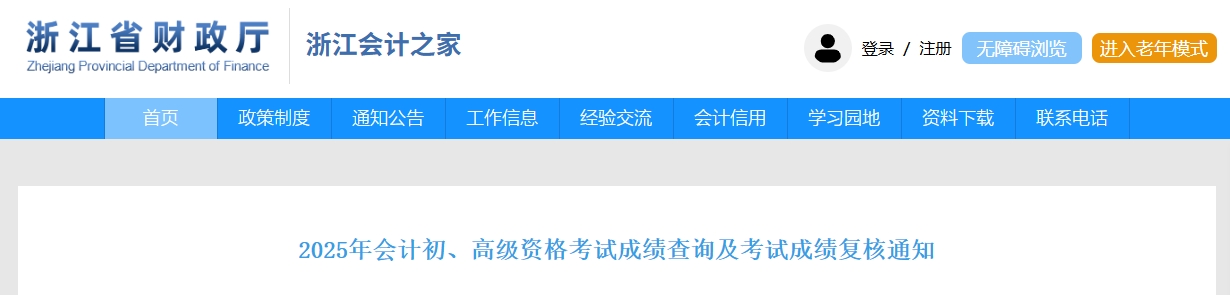 查分时间