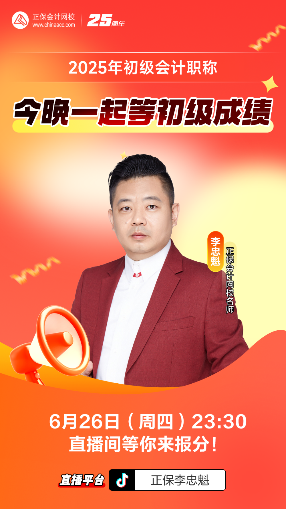 李忠魁26号直播
