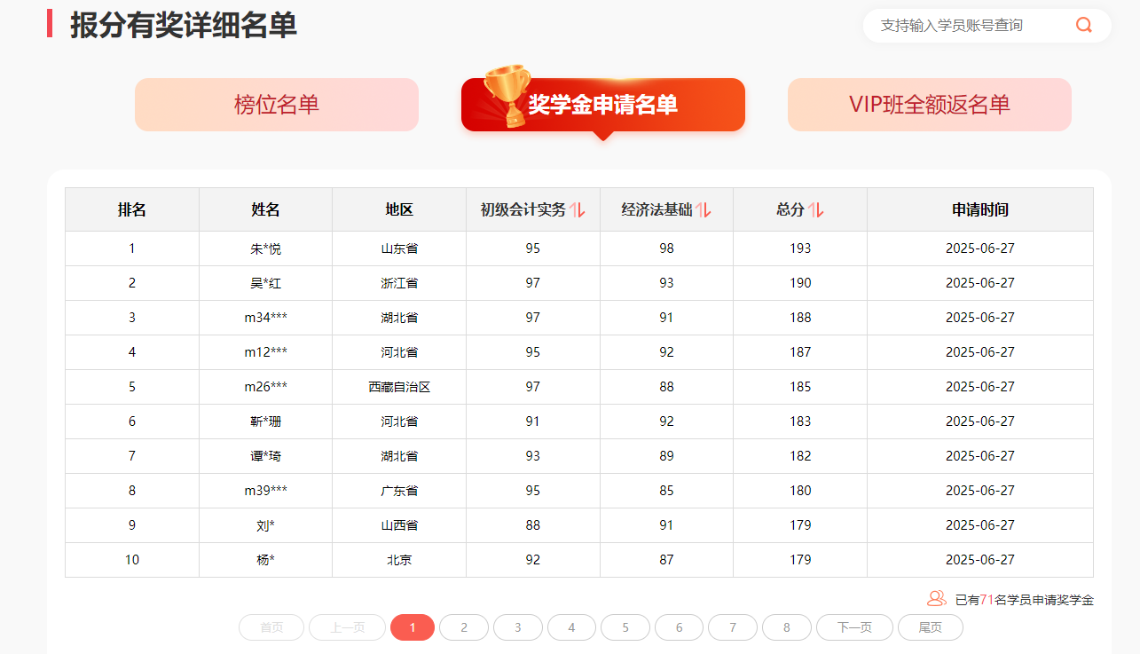 报分有奖