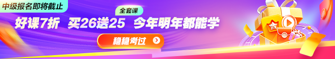 中级报名季好课7折