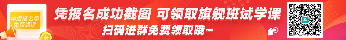 中级报名季免费领课