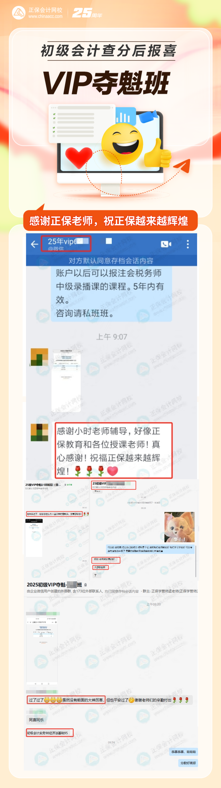 VIP好评海报