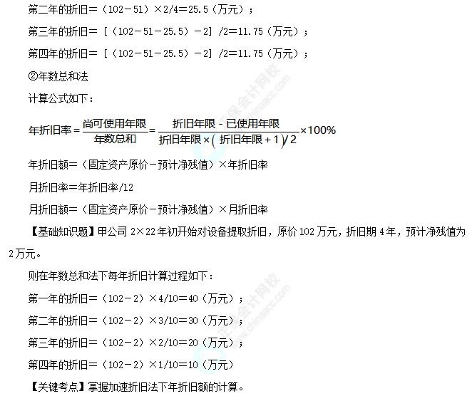固定资产的折旧1