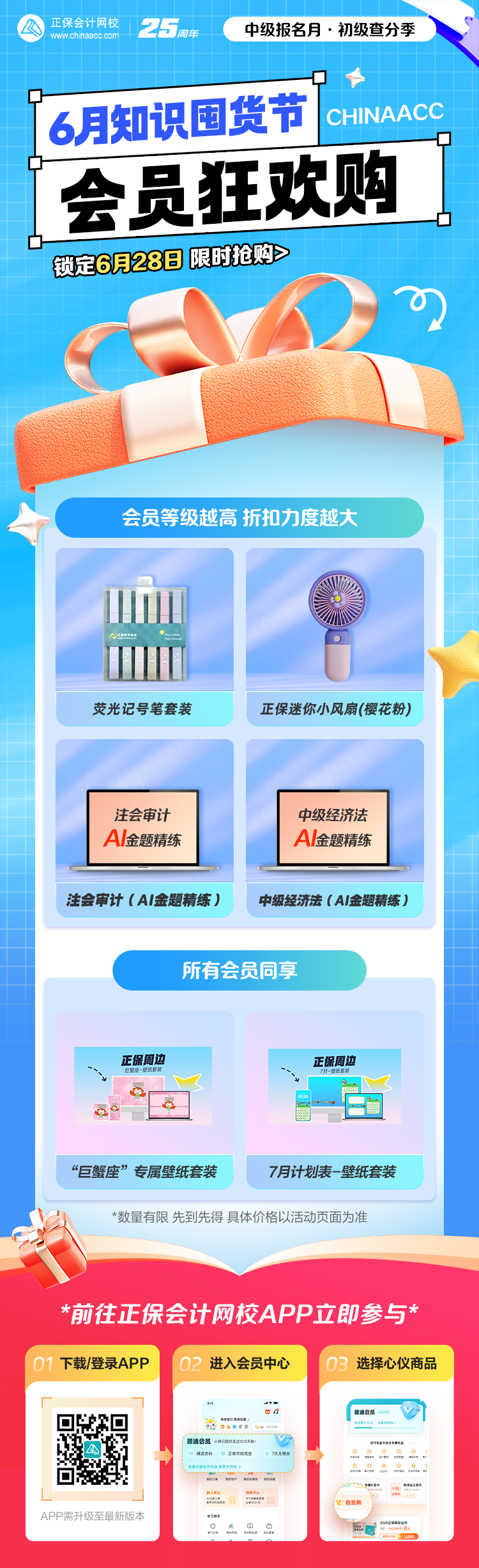 628会员购
