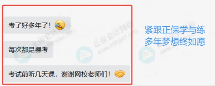 谢谢网校老师