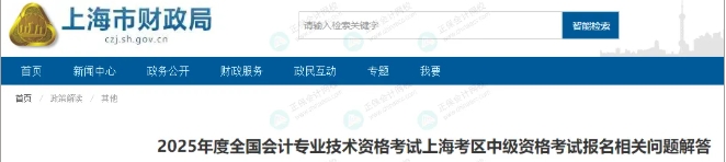 上海财政局