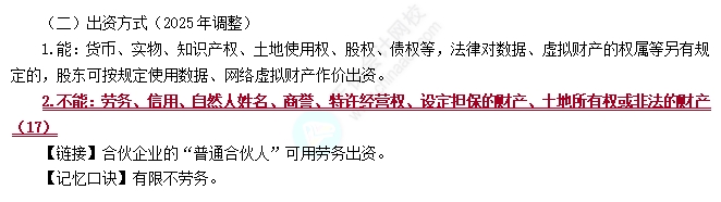 股东出资方式