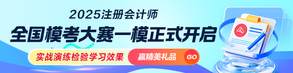 注会模考