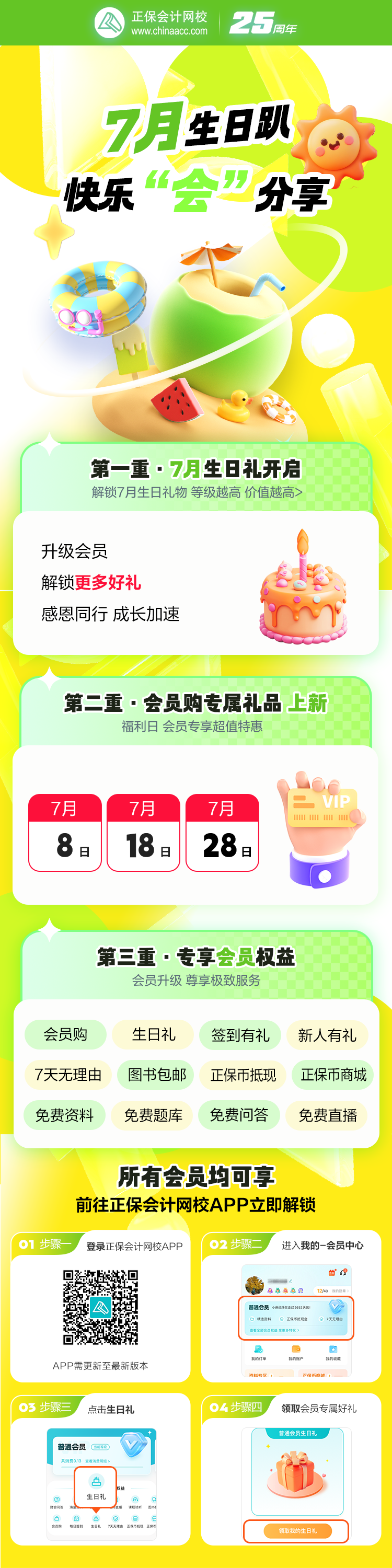 7月生日礼