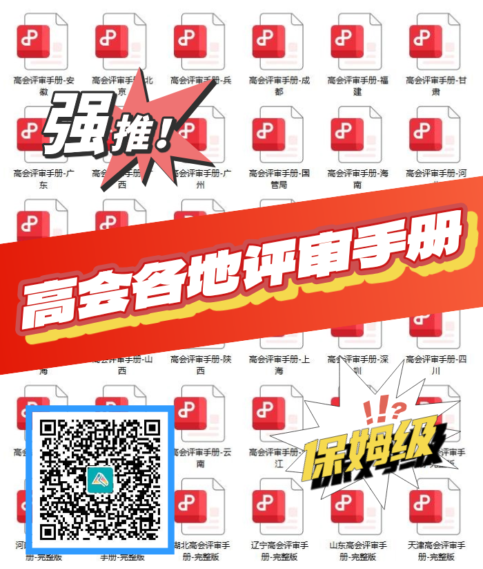 评审手册海报