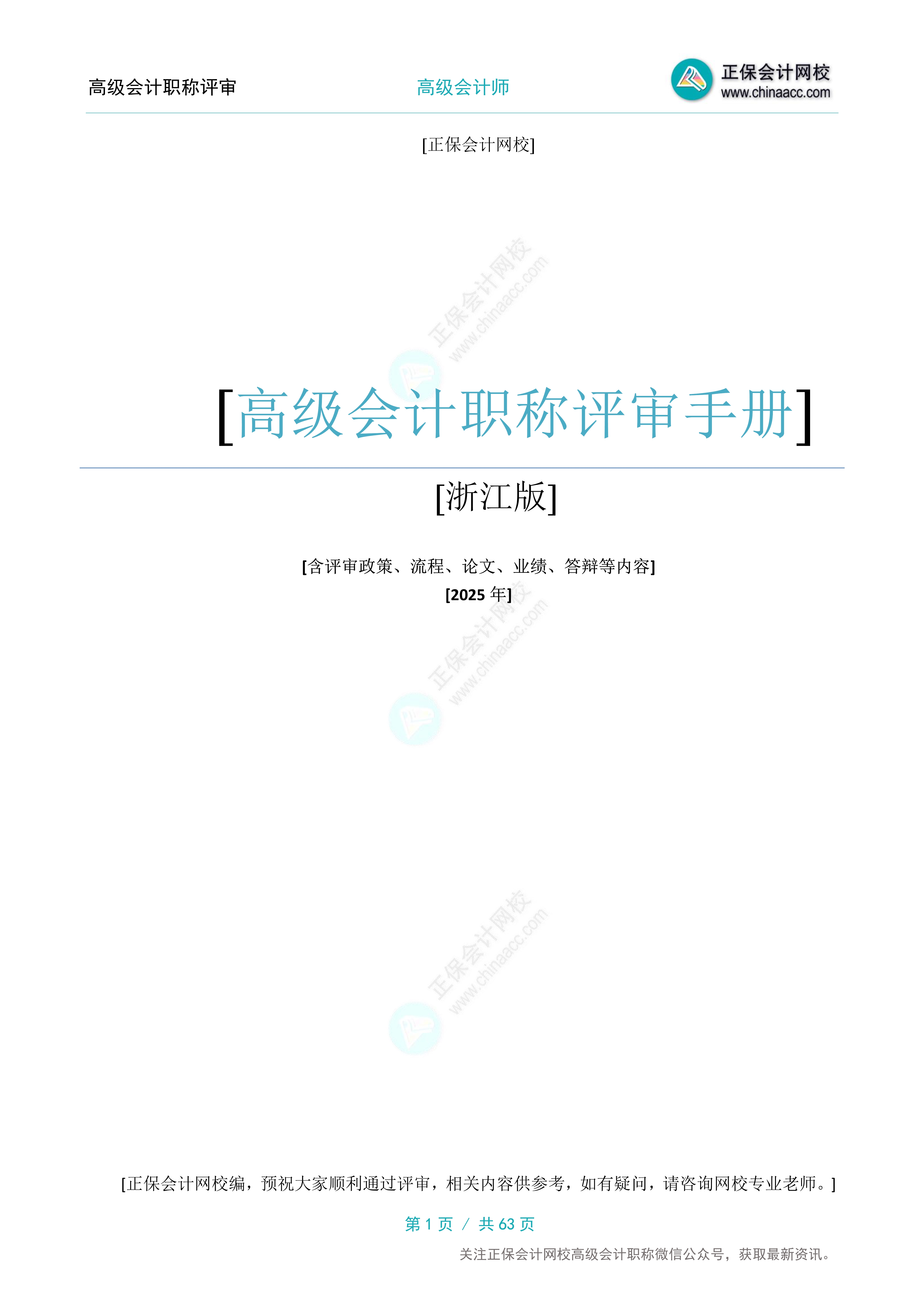 高会评审手册-浙江_1
