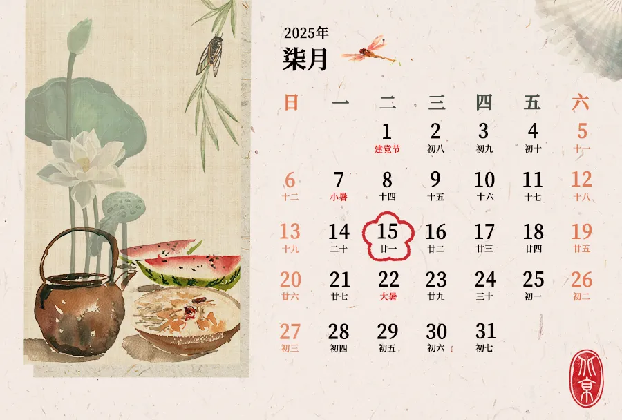 7月征期日历！