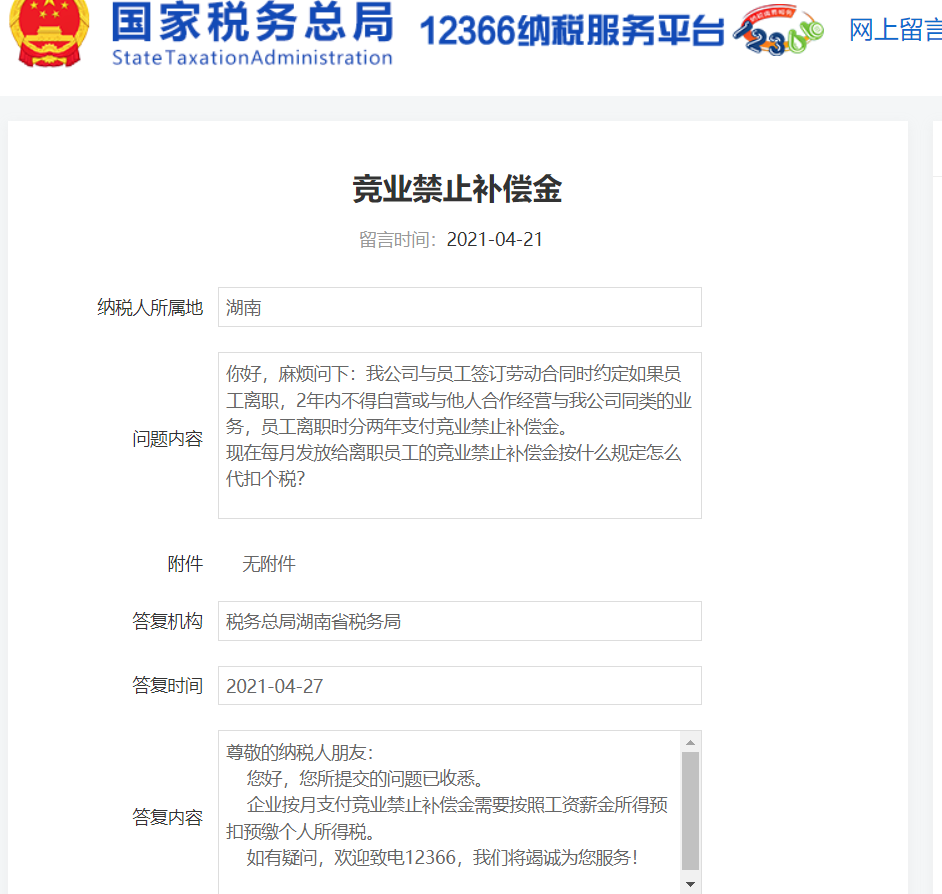 湖南税务
